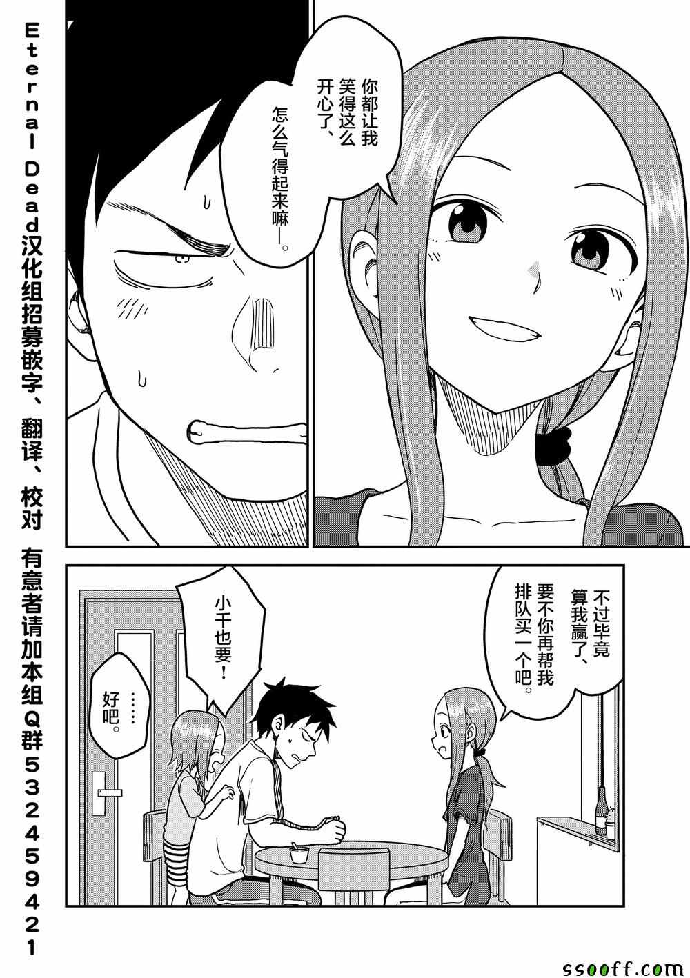 《擅长捉弄的高木同学》漫画最新章节第98话免费下拉式在线观看章节第【9】张图片