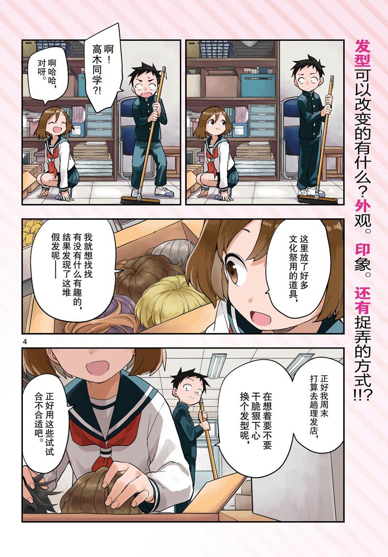 《擅长捉弄的高木同学》漫画最新章节第166话 试看版免费下拉式在线观看章节第【4】张图片