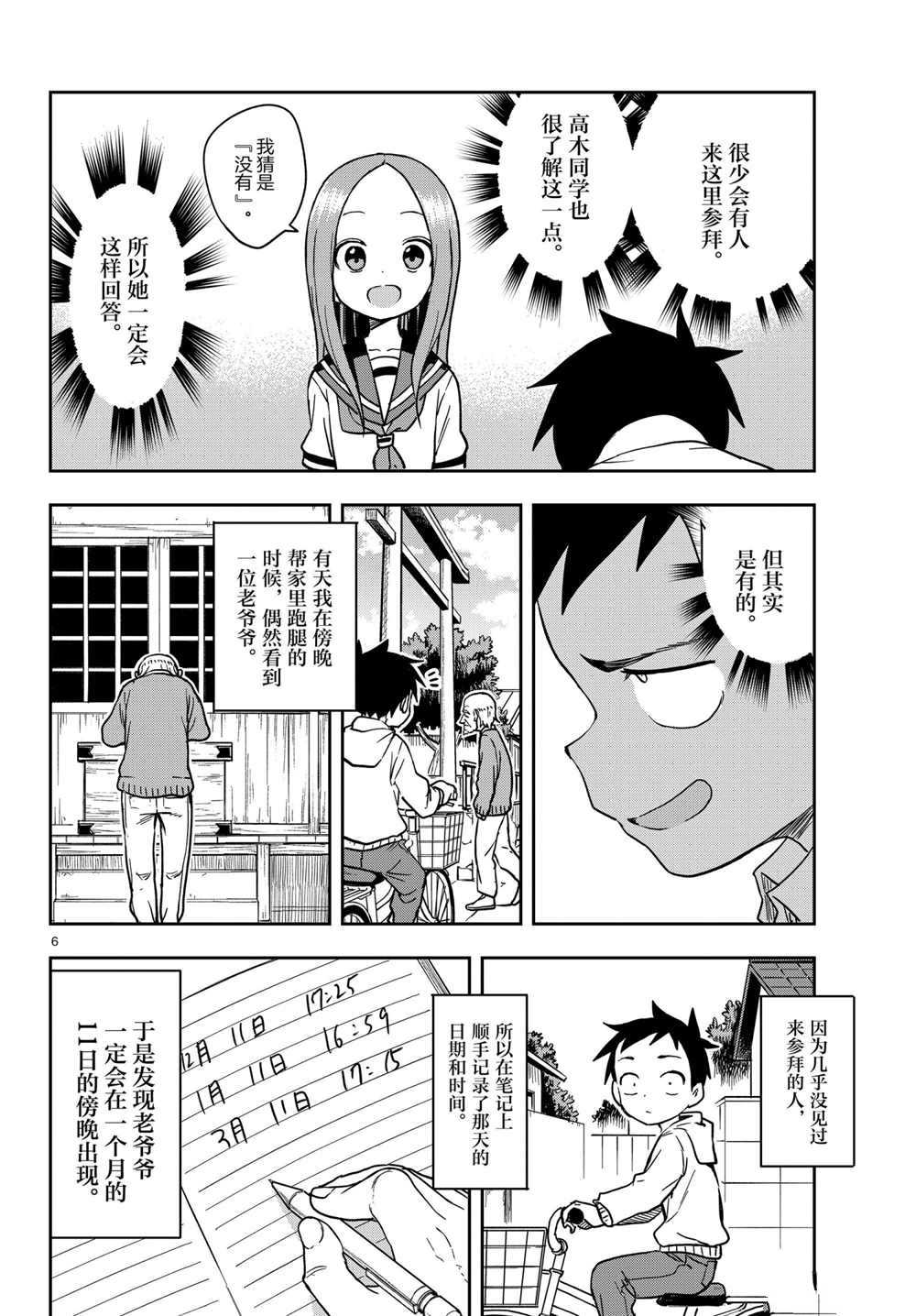 《擅长捉弄的高木同学》漫画最新章节第150话 试看版免费下拉式在线观看章节第【6】张图片