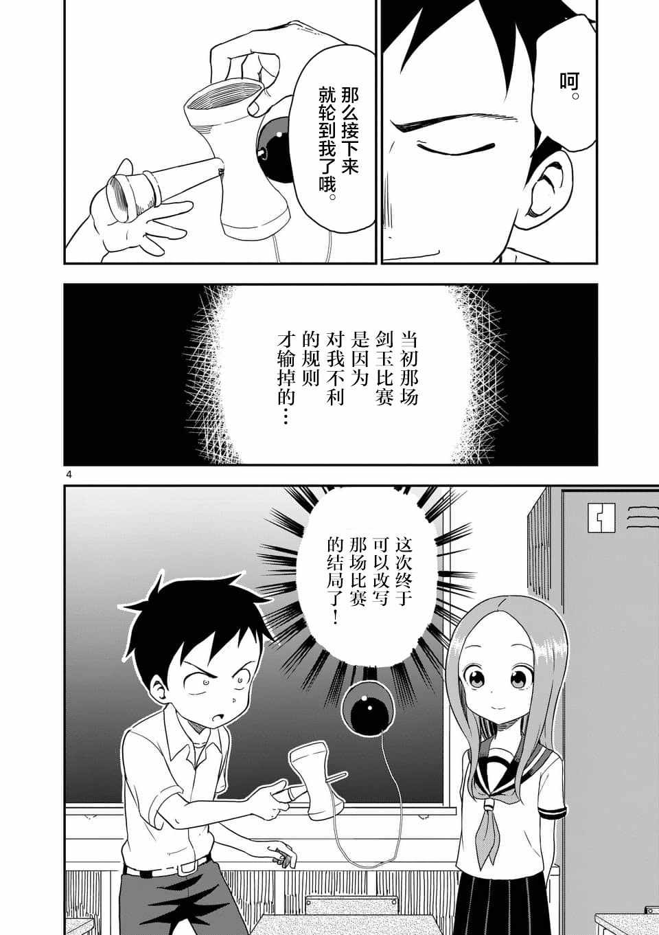 《擅长捉弄的高木同学》漫画最新章节第45话免费下拉式在线观看章节第【5】张图片