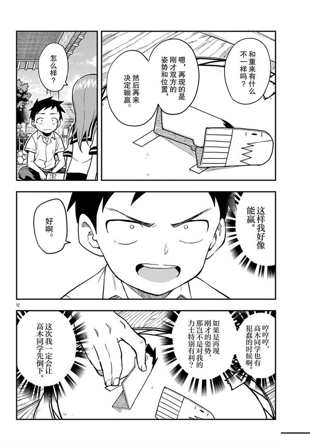 《擅长捉弄的高木同学》漫画最新章节第161话 试看版免费下拉式在线观看章节第【12】张图片