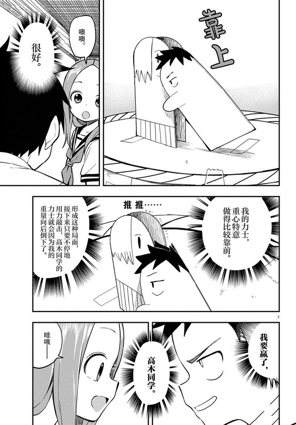 《擅长捉弄的高木同学》漫画最新章节第161话 试看版免费下拉式在线观看章节第【7】张图片