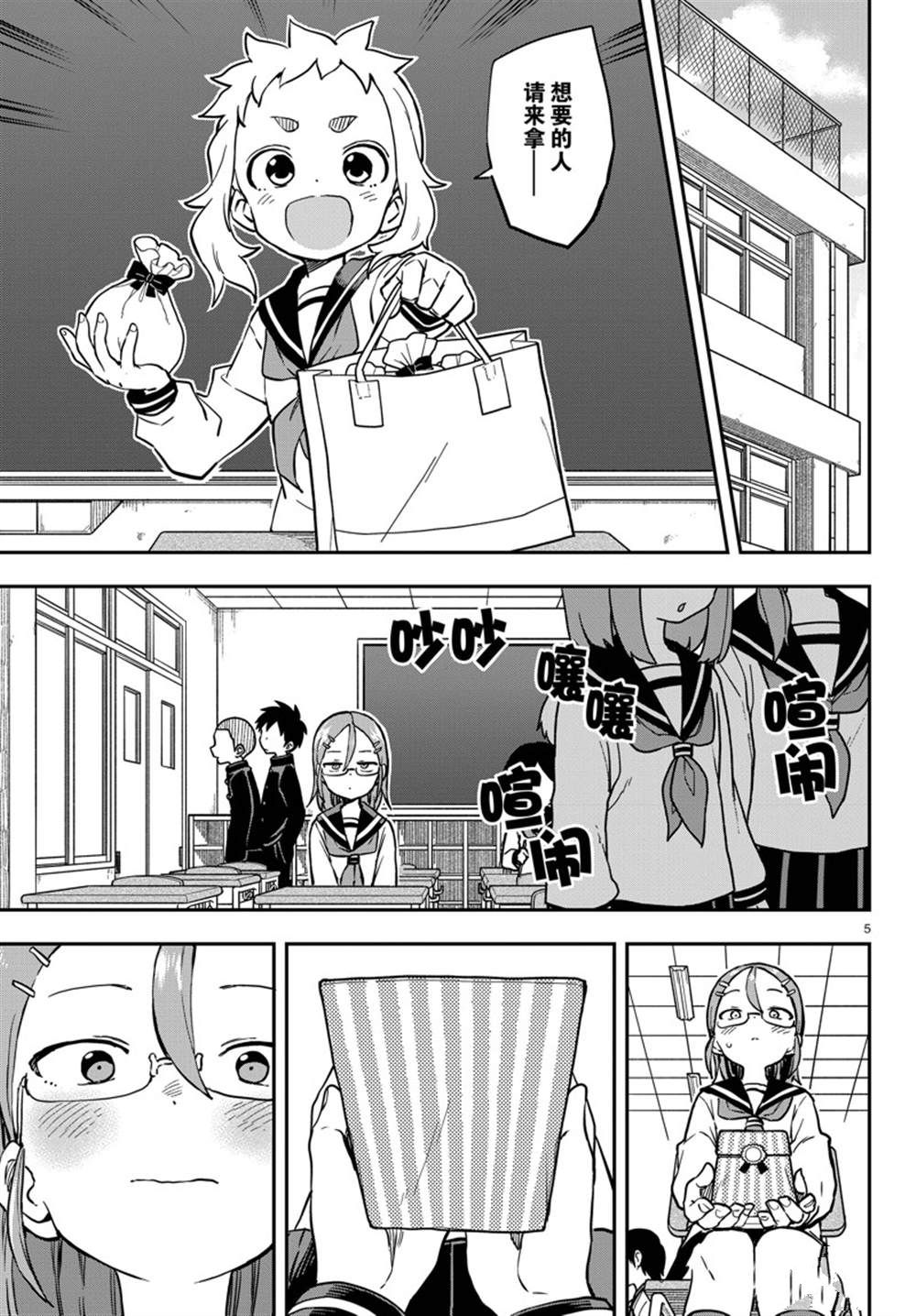 《擅长捉弄的高木同学》漫画最新章节第168话 试看版免费下拉式在线观看章节第【5】张图片