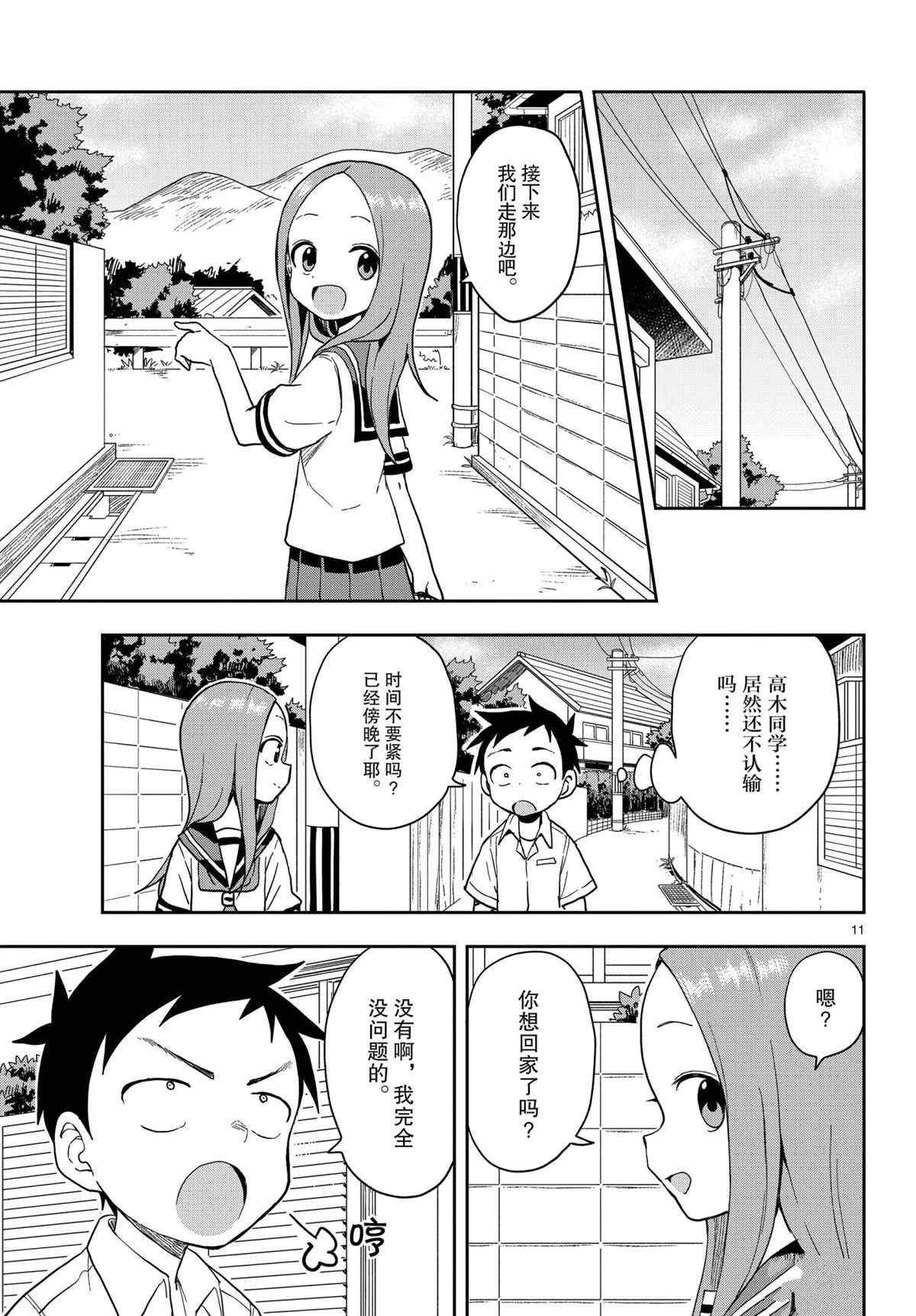 《擅长捉弄的高木同学》漫画最新章节第146话 试看版免费下拉式在线观看章节第【11】张图片