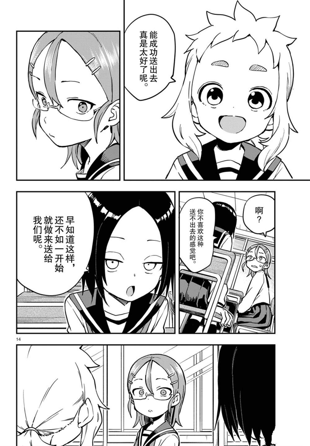 《擅长捉弄的高木同学》漫画最新章节第168话 试看版免费下拉式在线观看章节第【14】张图片