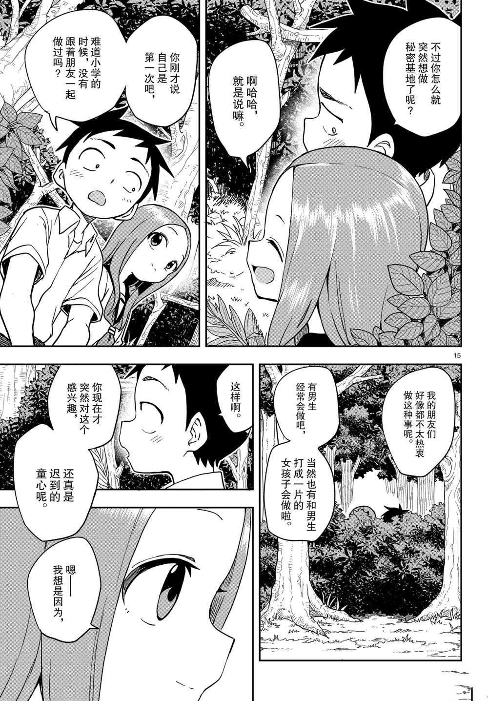 《擅长捉弄的高木同学》漫画最新章节第149话 试看版免费下拉式在线观看章节第【15】张图片