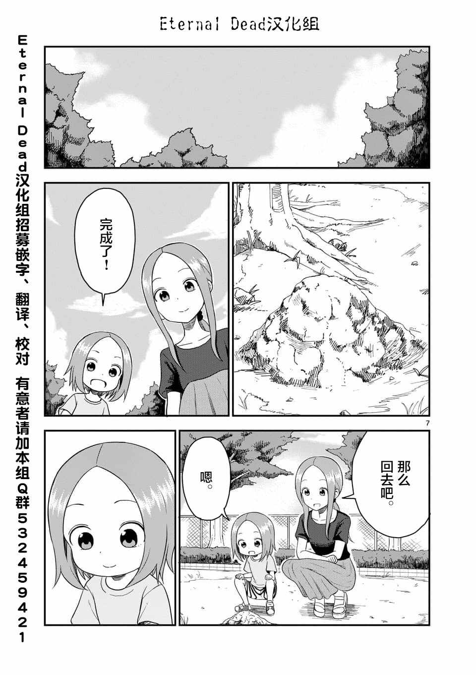 《擅长捉弄的高木同学》漫画最新章节第50话免费下拉式在线观看章节第【7】张图片