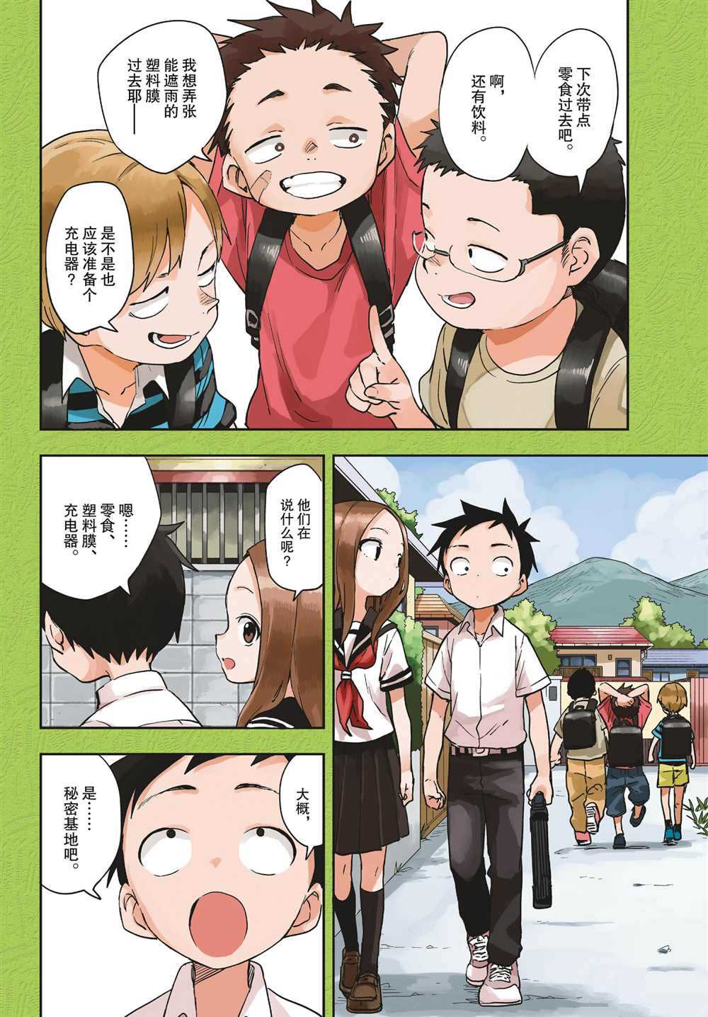 《擅长捉弄的高木同学》漫画最新章节第149话 试看版免费下拉式在线观看章节第【2】张图片