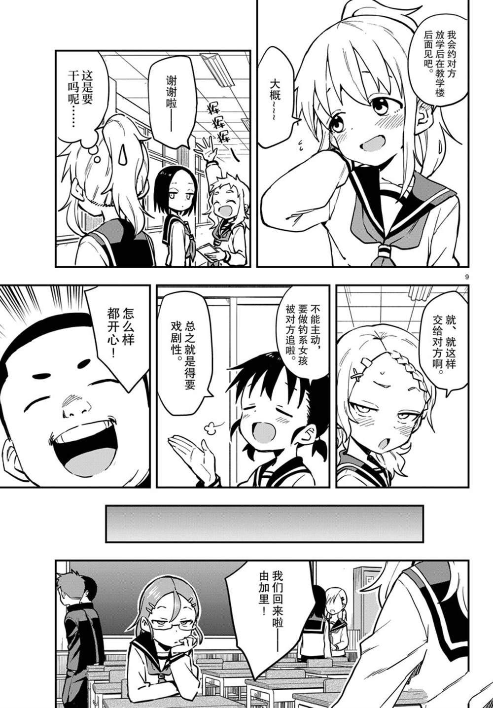 《擅长捉弄的高木同学》漫画最新章节第168话 试看版免费下拉式在线观看章节第【9】张图片