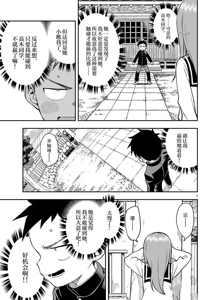 《擅长捉弄的高木同学》漫画最新章节第164话 试看版免费下拉式在线观看章节第【5】张图片