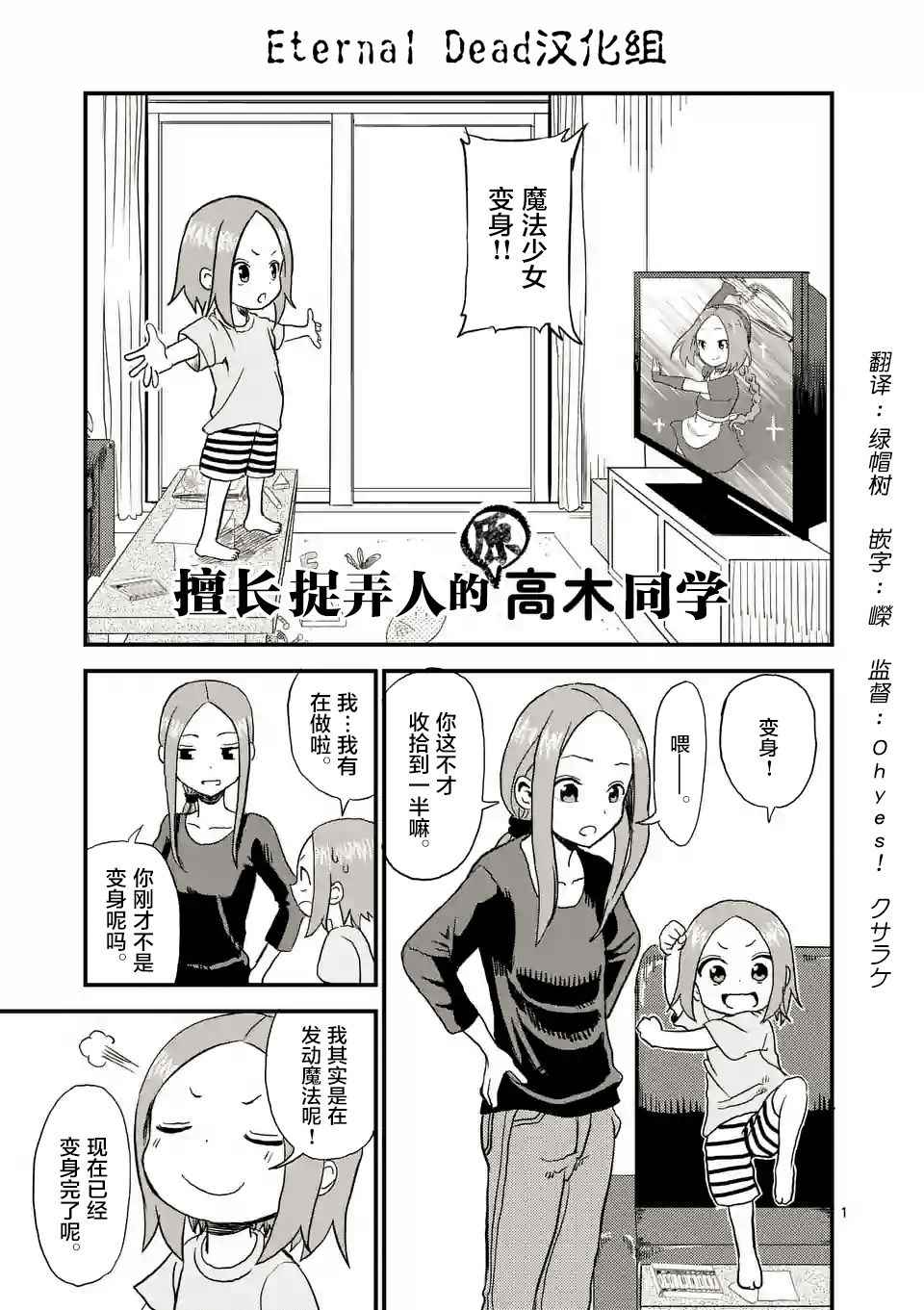 《擅长捉弄的高木同学》漫画最新章节第4话免费下拉式在线观看章节第【2】张图片