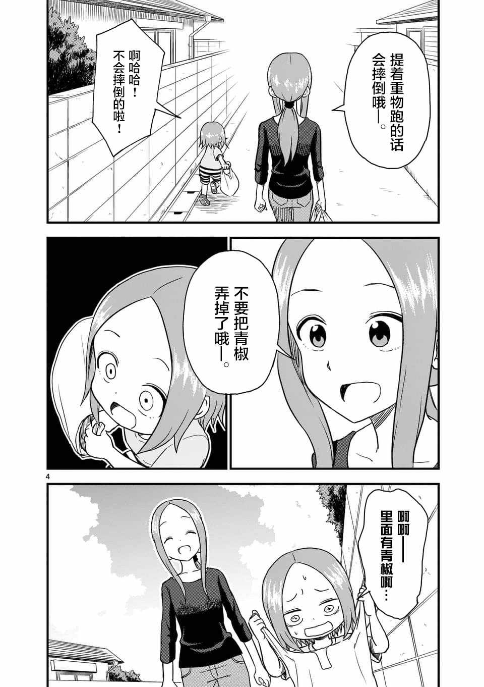 《擅长捉弄的高木同学》漫画最新章节第35话免费下拉式在线观看章节第【5】张图片