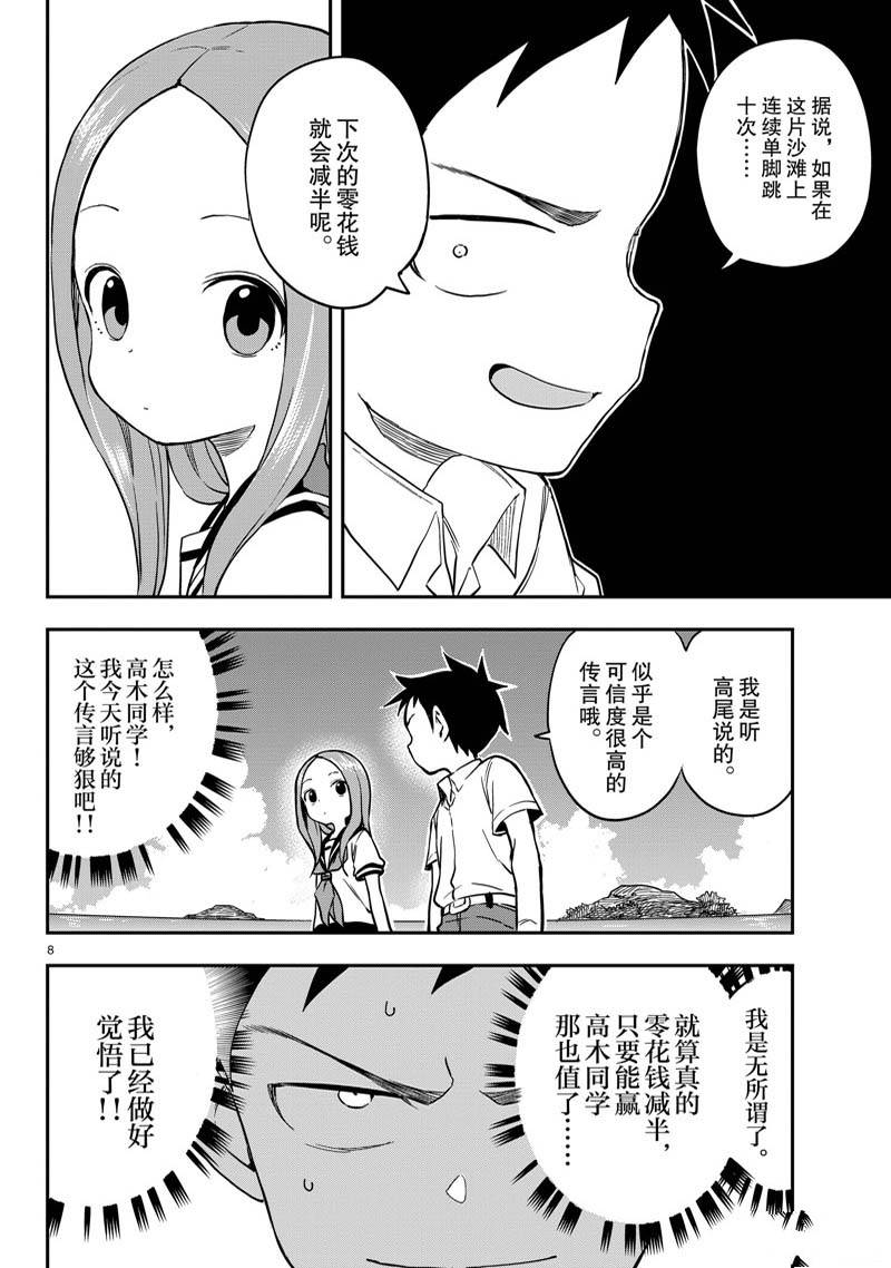 《擅长捉弄的高木同学》漫画最新章节第163话免费下拉式在线观看章节第【8】张图片