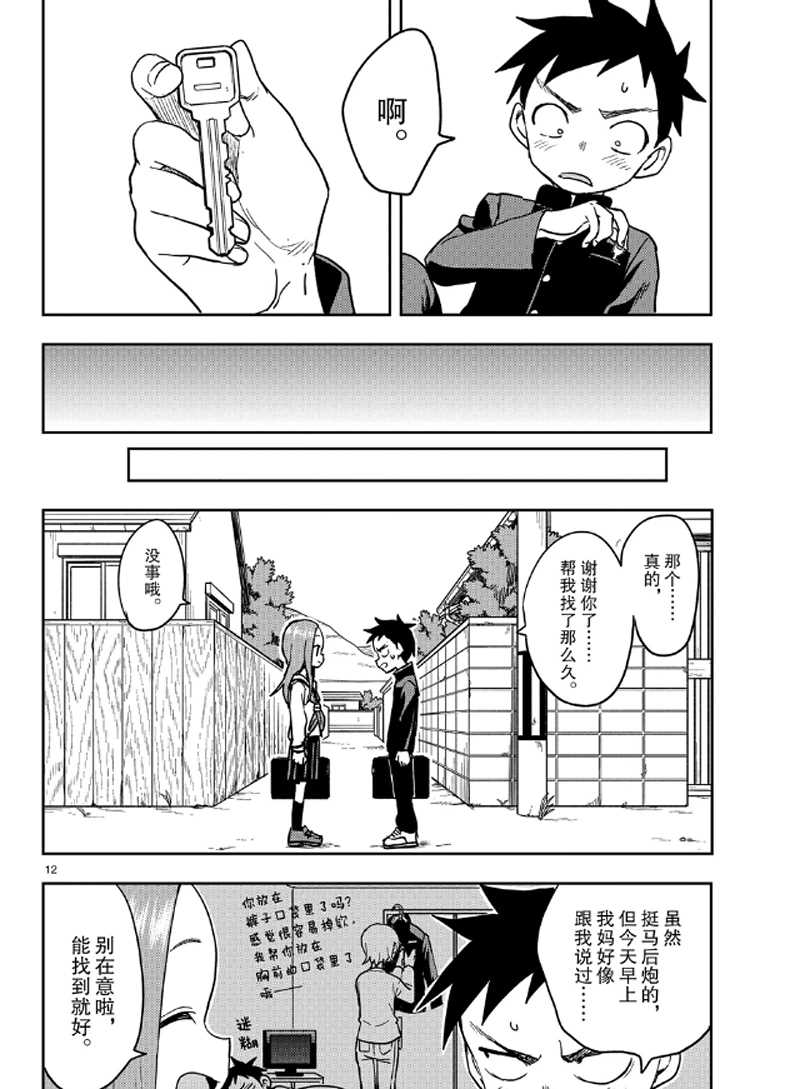 《擅长捉弄的高木同学》漫画最新章节第134话 试看版免费下拉式在线观看章节第【12】张图片