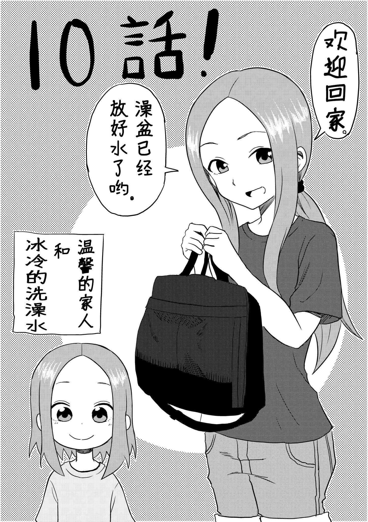 《擅长捉弄的高木同学》漫画最新章节第11话免费下拉式在线观看章节第【10】张图片