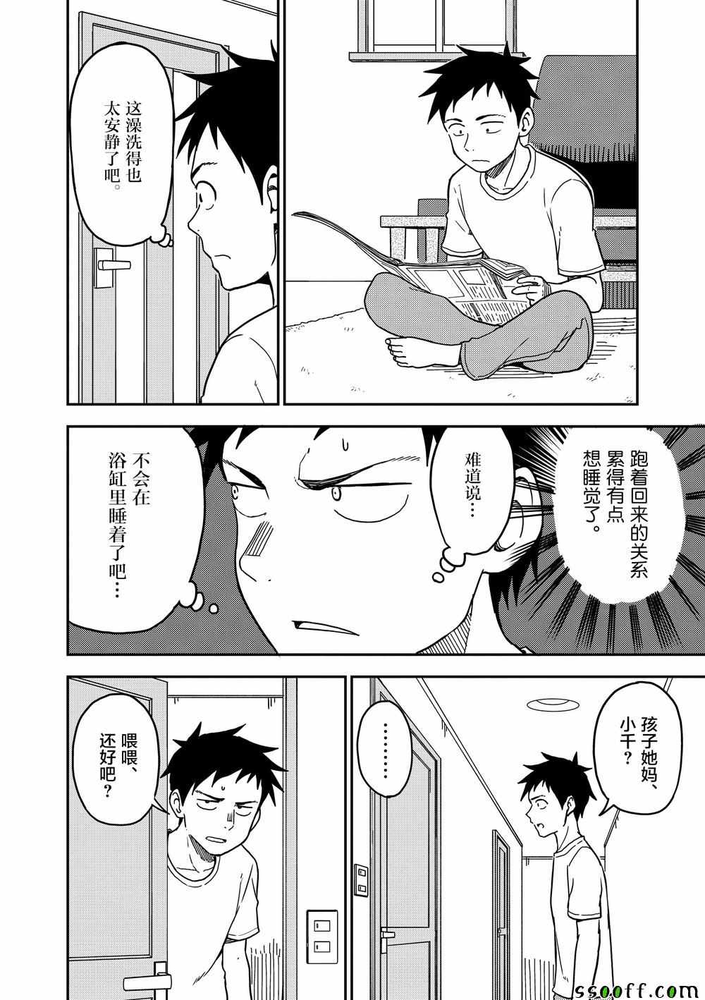 《擅长捉弄的高木同学》漫画最新章节第94话免费下拉式在线观看章节第【5】张图片