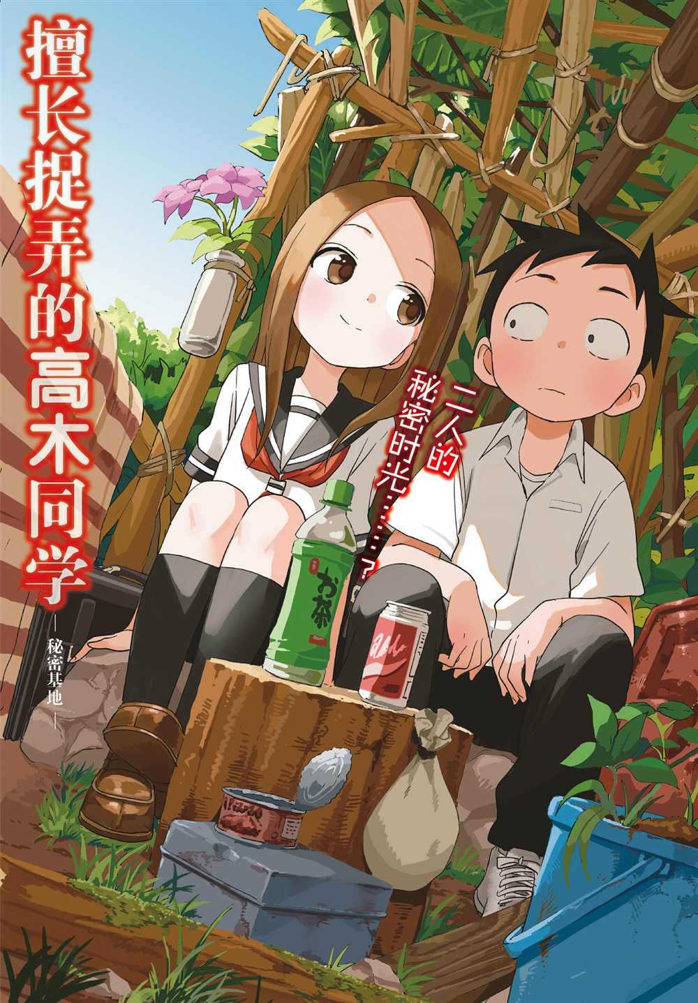 《擅长捉弄的高木同学》漫画最新章节第149话 试看版免费下拉式在线观看章节第【1】张图片