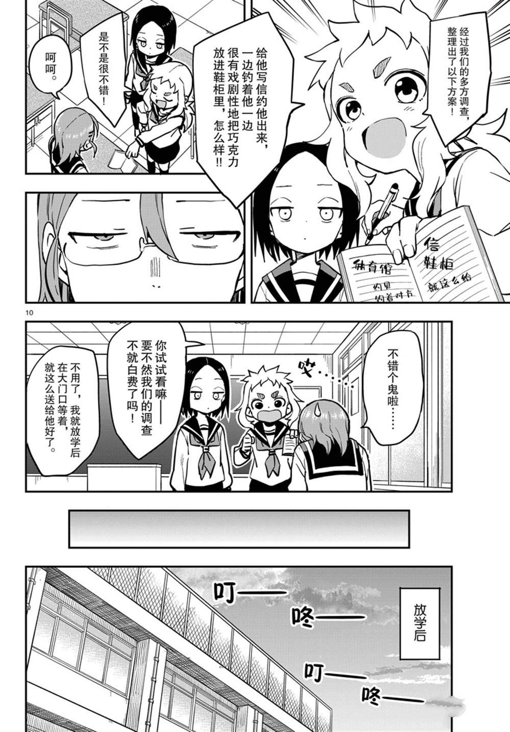 《擅长捉弄的高木同学》漫画最新章节第168话 试看版免费下拉式在线观看章节第【10】张图片