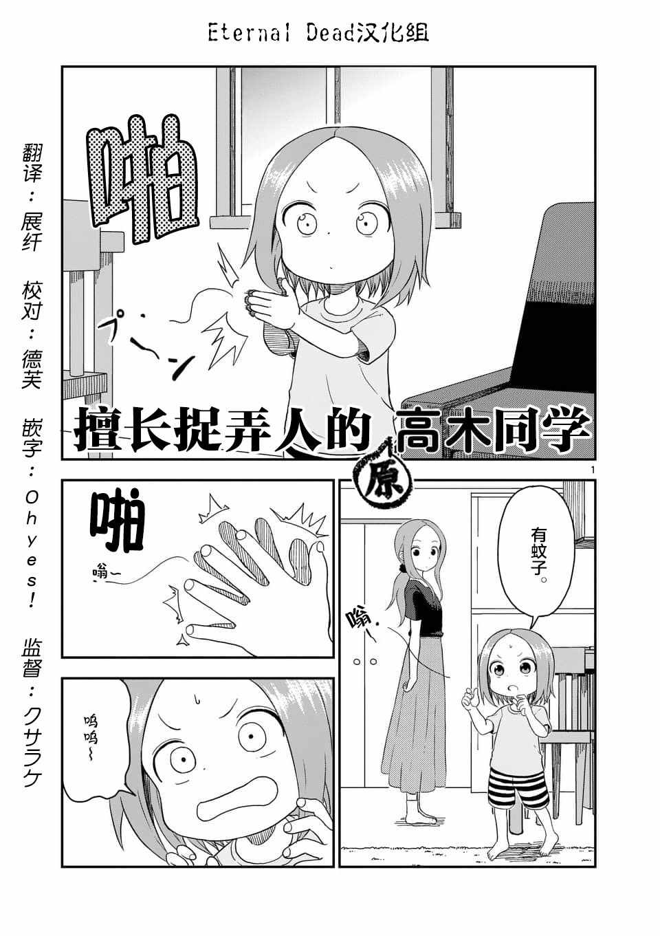 《擅长捉弄的高木同学》漫画最新章节第50话免费下拉式在线观看章节第【1】张图片