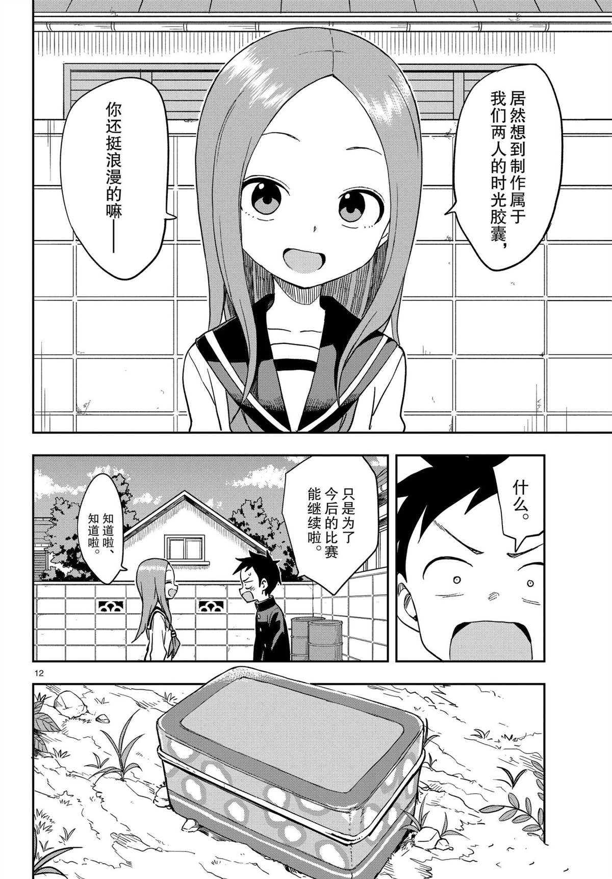 《擅长捉弄的高木同学》漫画最新章节第144话 试看版免费下拉式在线观看章节第【12】张图片