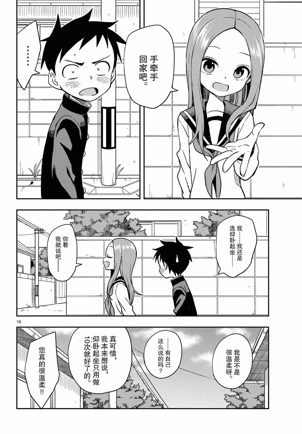 《擅长捉弄的高木同学》漫画最新章节第147话 试看版免费下拉式在线观看章节第【16】张图片