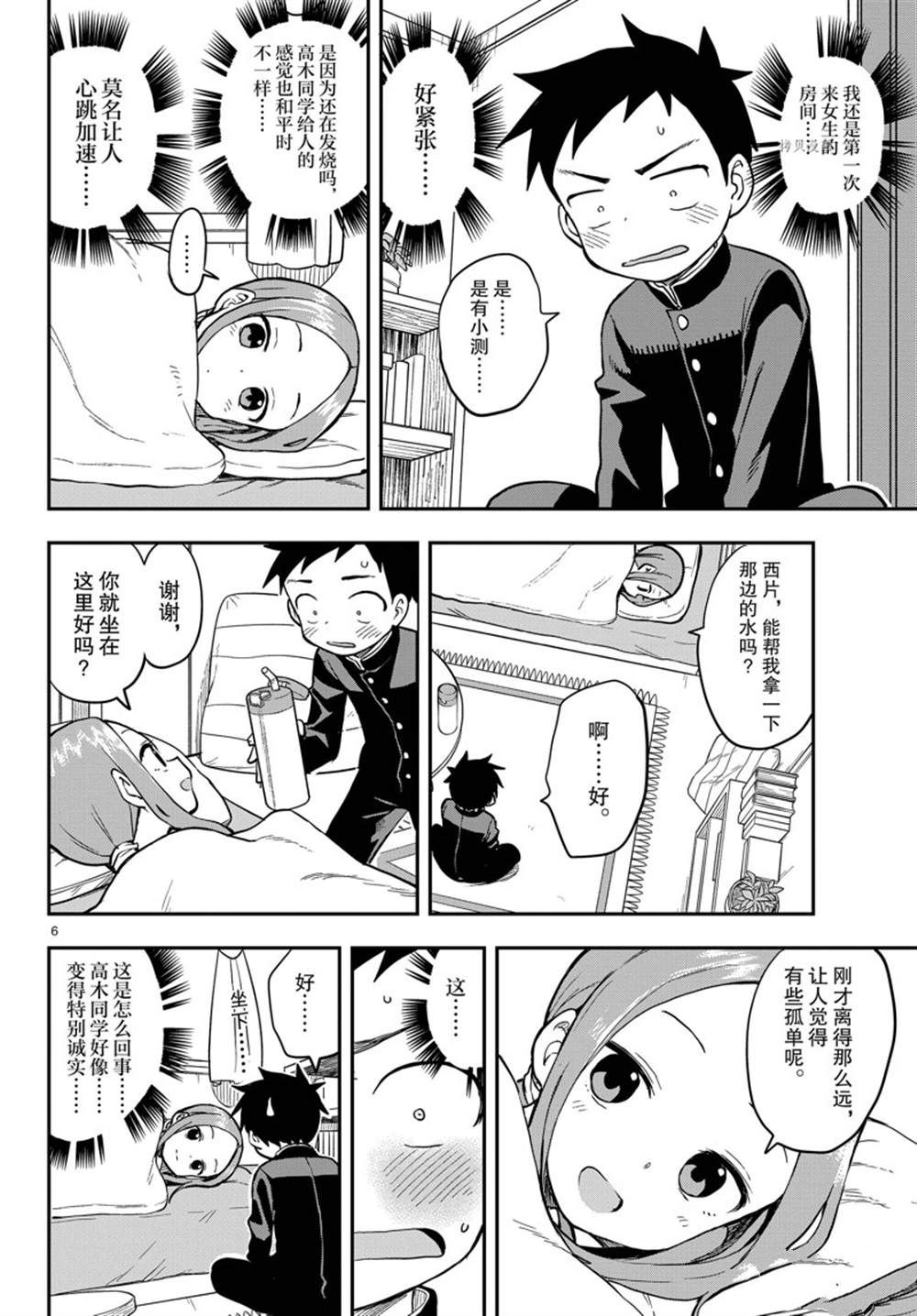 《擅长捉弄的高木同学》漫画最新章节第159话 试看版免费下拉式在线观看章节第【6】张图片