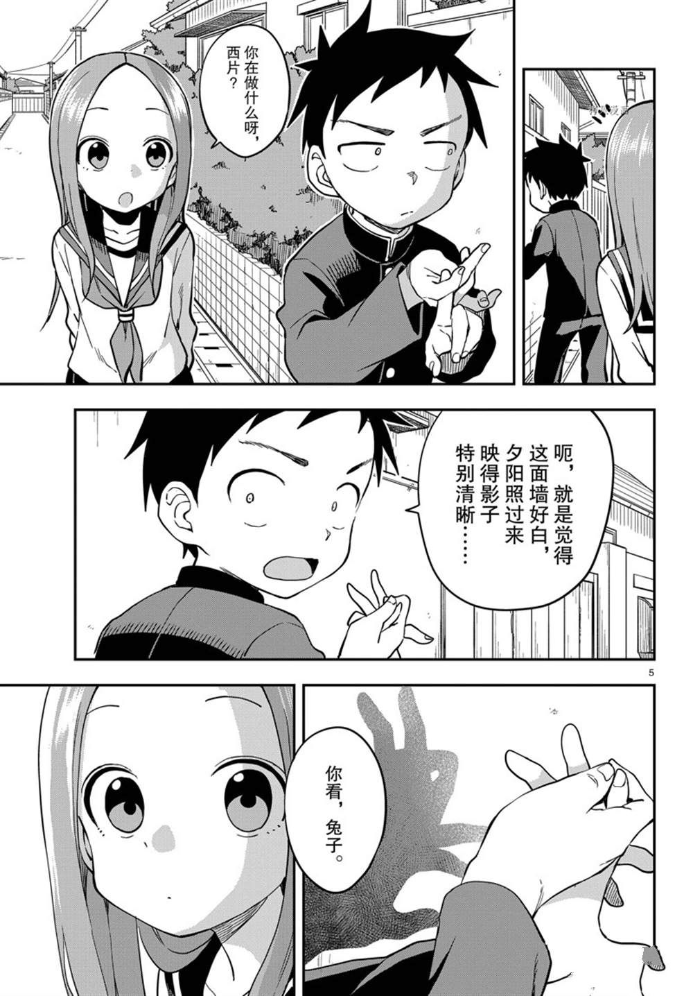 《擅长捉弄的高木同学》漫画最新章节第156话 试看版免费下拉式在线观看章节第【5】张图片