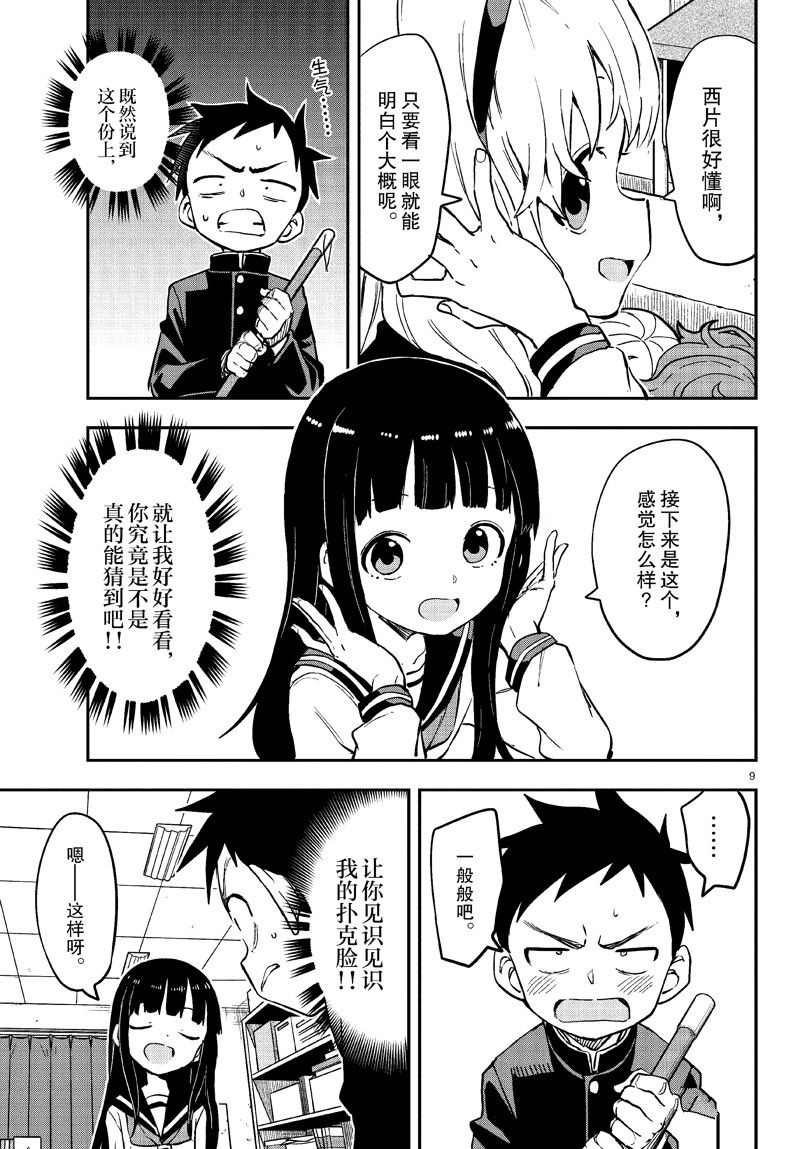 《擅长捉弄的高木同学》漫画最新章节第166话 试看版免费下拉式在线观看章节第【9】张图片