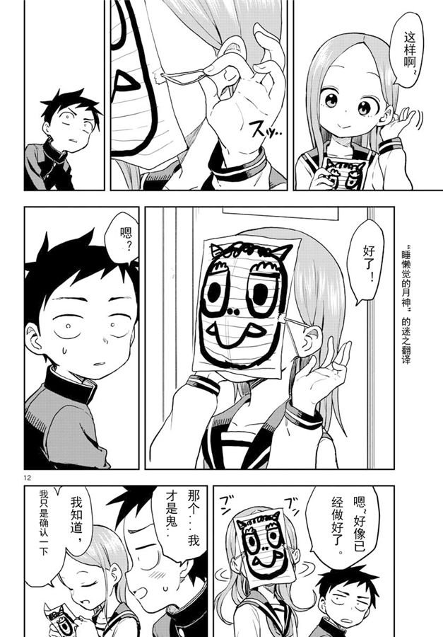 《擅长捉弄的高木同学》漫画最新章节第121话 试看版免费下拉式在线观看章节第【12】张图片