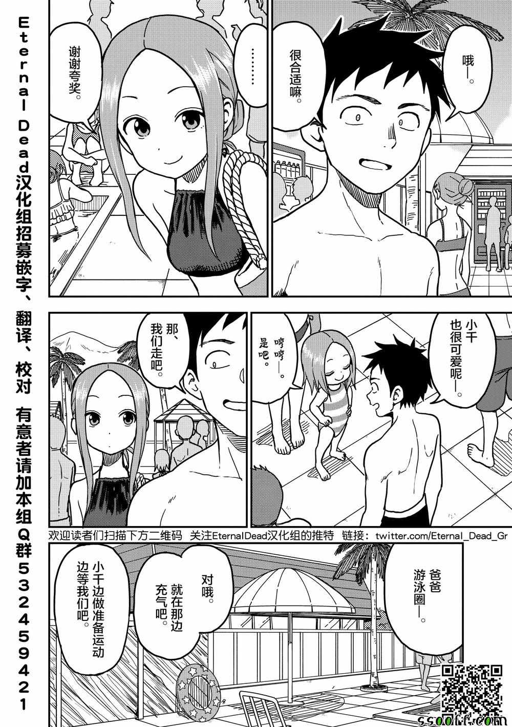 《擅长捉弄的高木同学》漫画最新章节第101话免费下拉式在线观看章节第【3】张图片