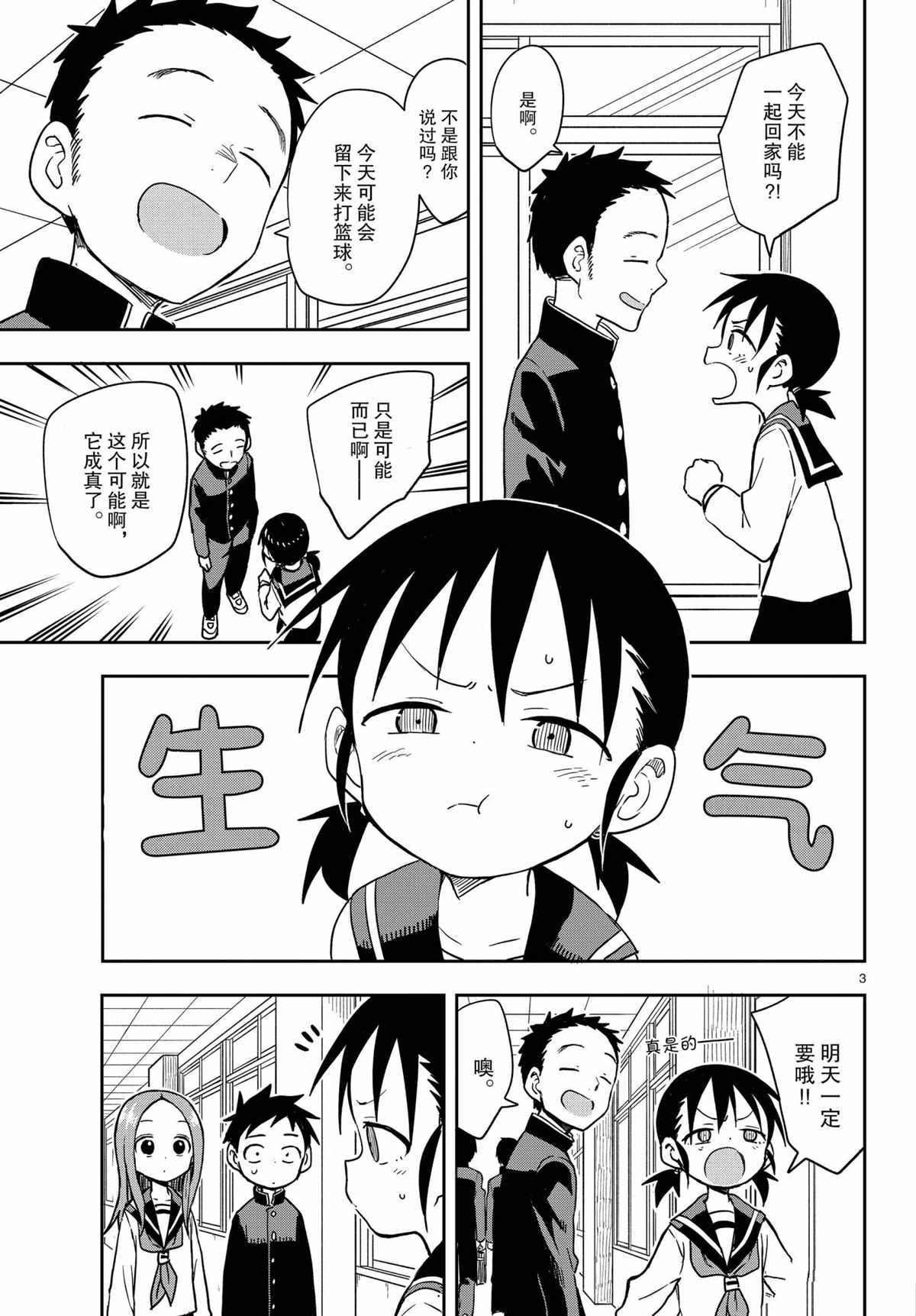 《擅长捉弄的高木同学》漫画最新章节第147话 试看版免费下拉式在线观看章节第【3】张图片