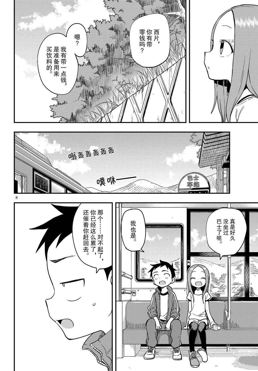 《擅长捉弄的高木同学》漫画最新章节第153话 试看版免费下拉式在线观看章节第【8】张图片