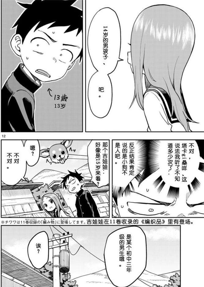 《擅长捉弄的高木同学》漫画最新章节第118话 试看版免费下拉式在线观看章节第【12】张图片