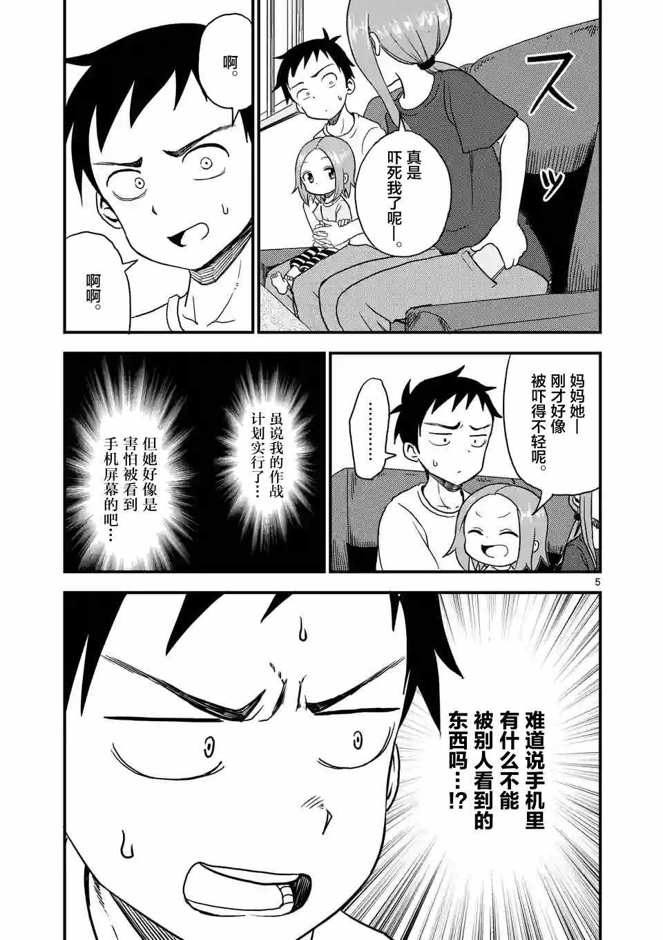 《擅长捉弄的高木同学》漫画最新章节第9话免费下拉式在线观看章节第【5】张图片