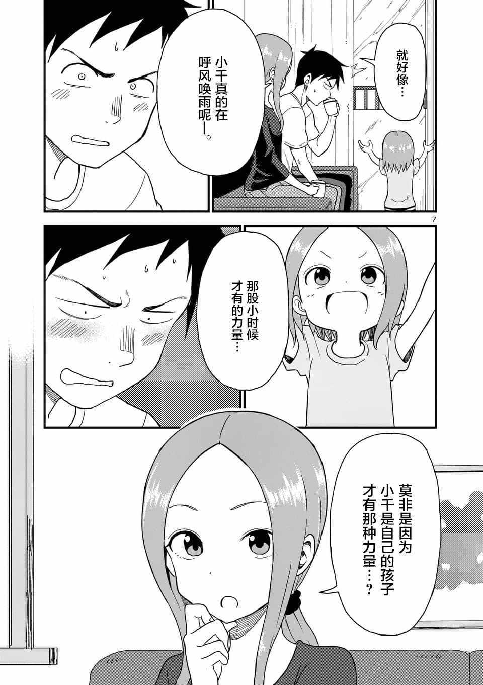 《擅长捉弄的高木同学》漫画最新章节第58话免费下拉式在线观看章节第【8】张图片