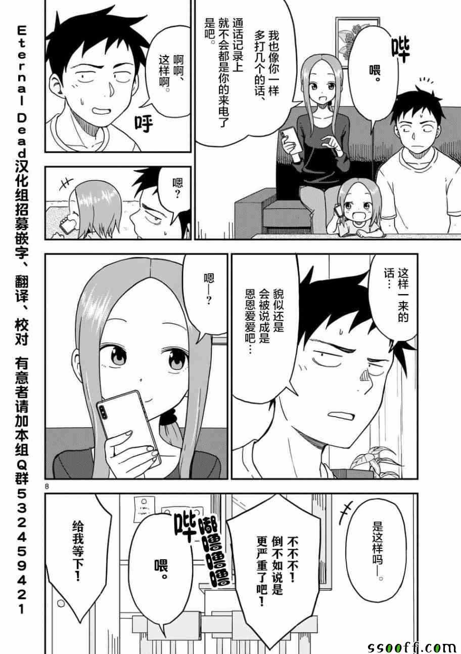 《擅长捉弄的高木同学》漫画最新章节第86话免费下拉式在线观看章节第【9】张图片