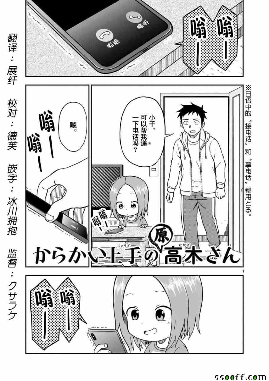 《擅长捉弄的高木同学》漫画最新章节第86话免费下拉式在线观看章节第【2】张图片