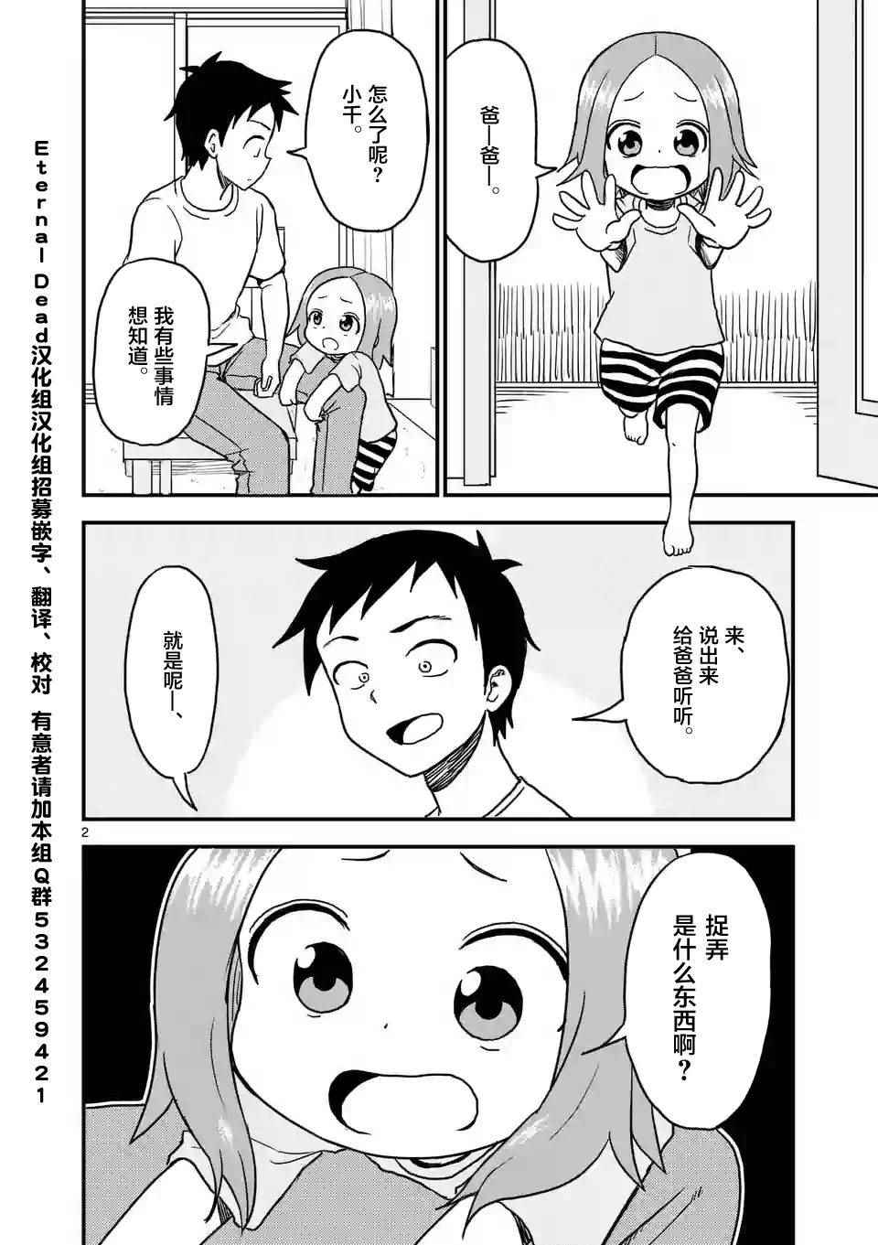 《擅长捉弄的高木同学》漫画最新章节第15话免费下拉式在线观看章节第【2】张图片