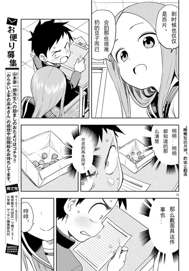 《擅长捉弄的高木同学》漫画最新章节第121话 试看版免费下拉式在线观看章节第【15】张图片