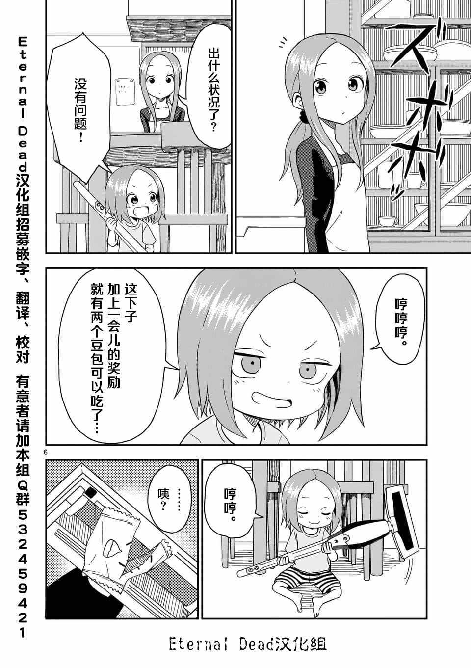 《擅长捉弄的高木同学》漫画最新章节第46话免费下拉式在线观看章节第【7】张图片