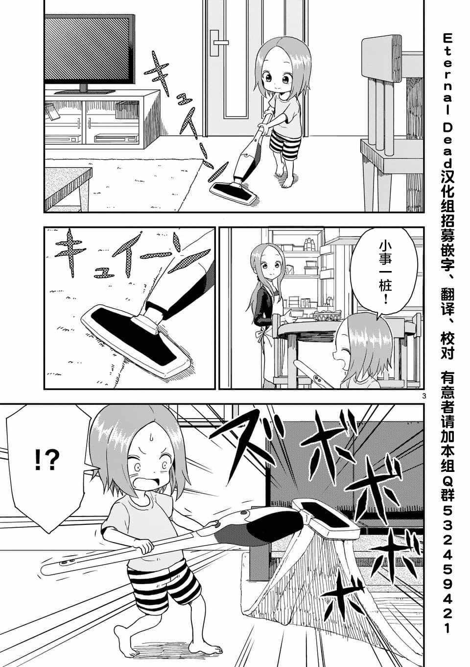 《擅长捉弄的高木同学》漫画最新章节第46话免费下拉式在线观看章节第【4】张图片