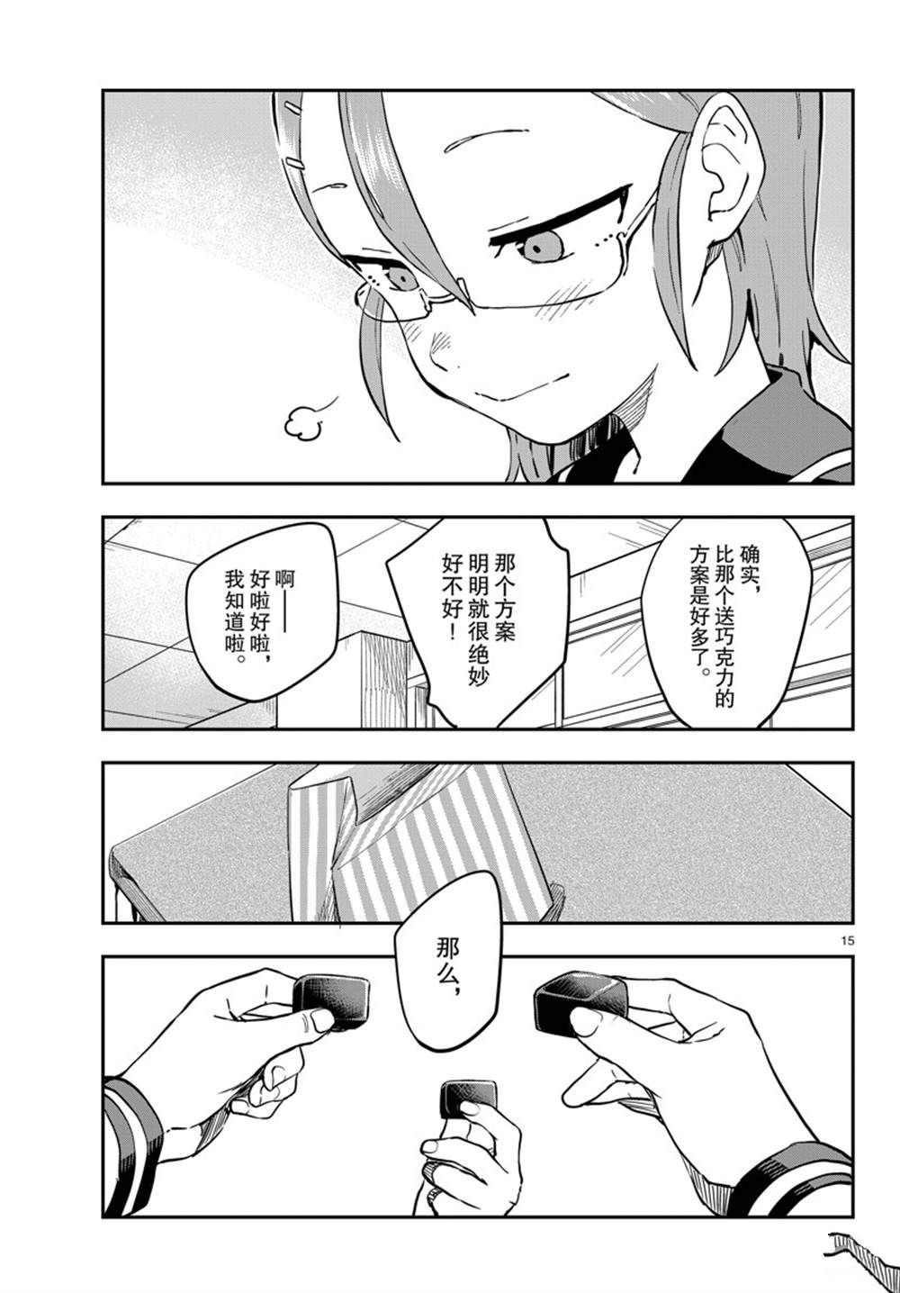 《擅长捉弄的高木同学》漫画最新章节第168话 试看版免费下拉式在线观看章节第【15】张图片