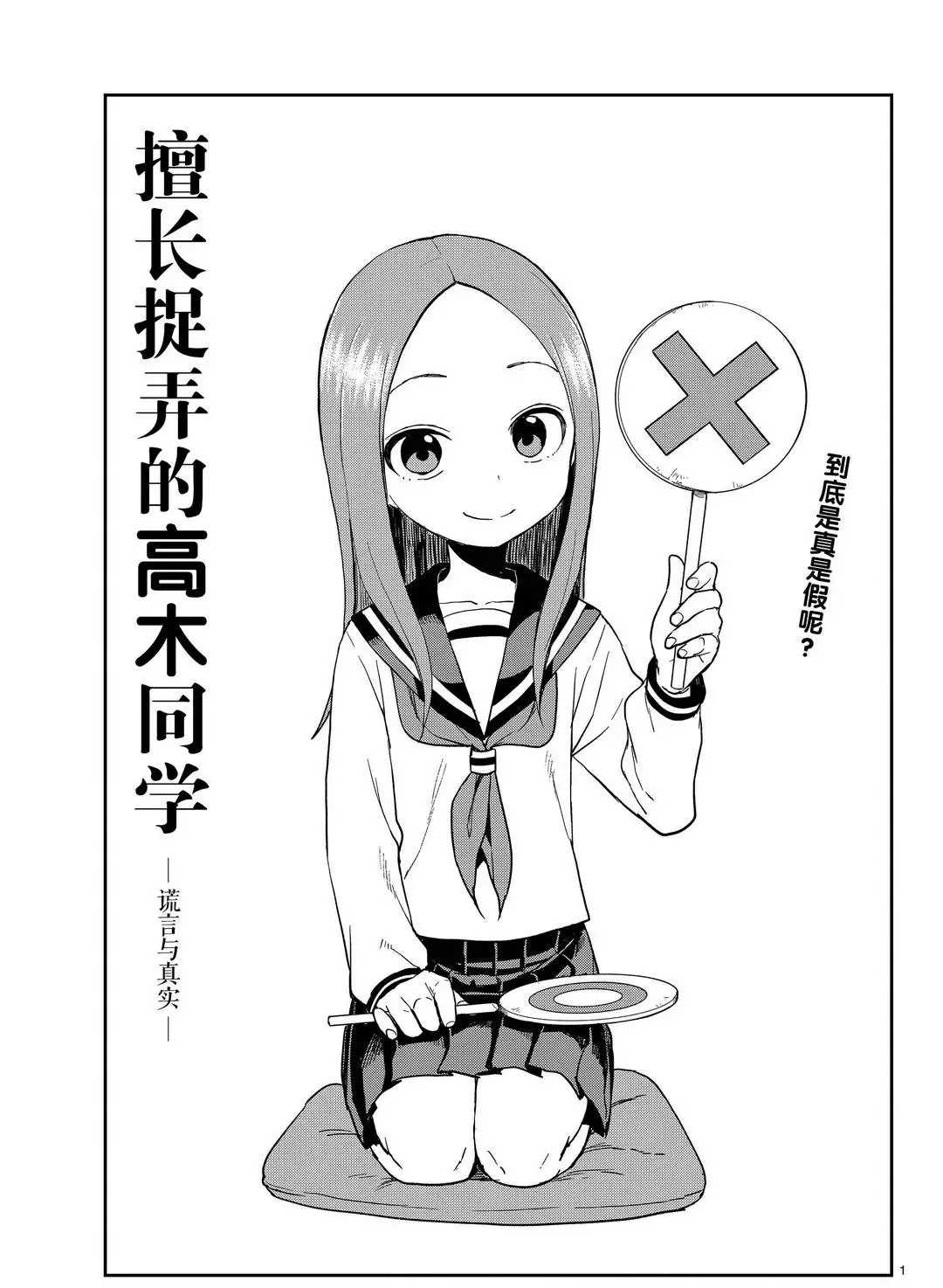 《擅长捉弄的高木同学》漫画最新章节第138话 试看版免费下拉式在线观看章节第【1】张图片