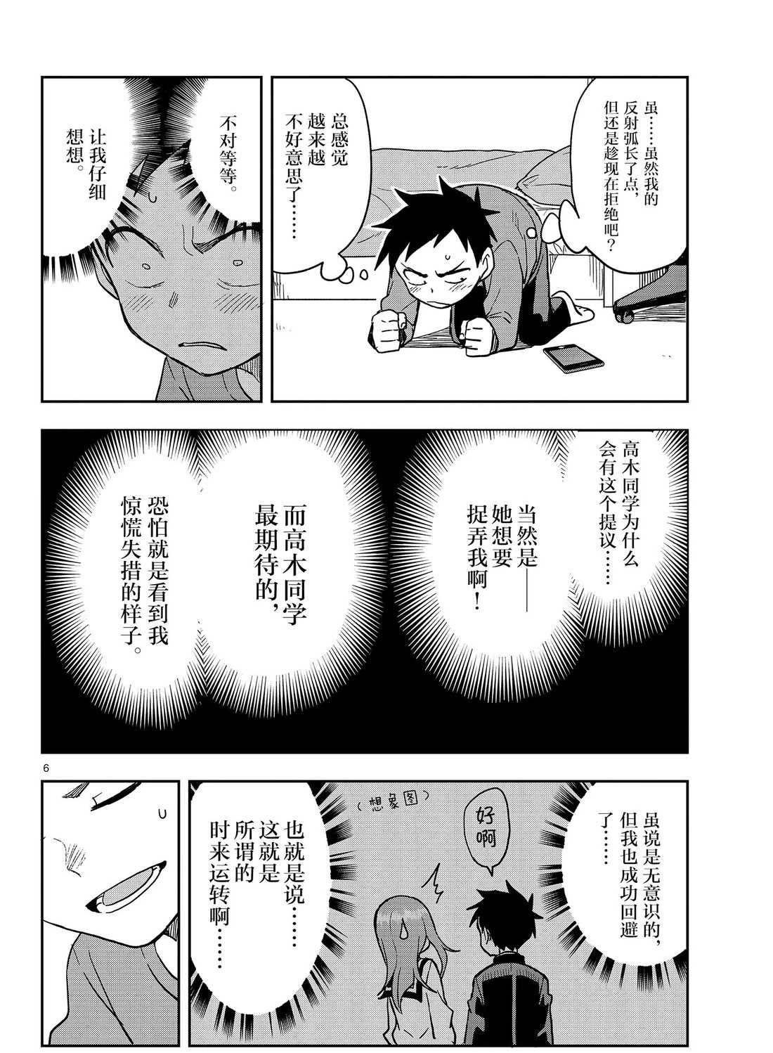 《擅长捉弄的高木同学》漫画最新章节第135话 试看版免费下拉式在线观看章节第【6】张图片