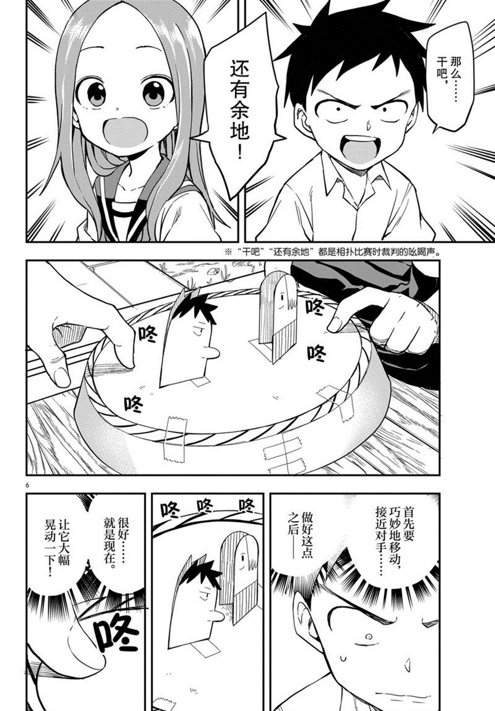 《擅长捉弄的高木同学》漫画最新章节第161话 试看版免费下拉式在线观看章节第【6】张图片