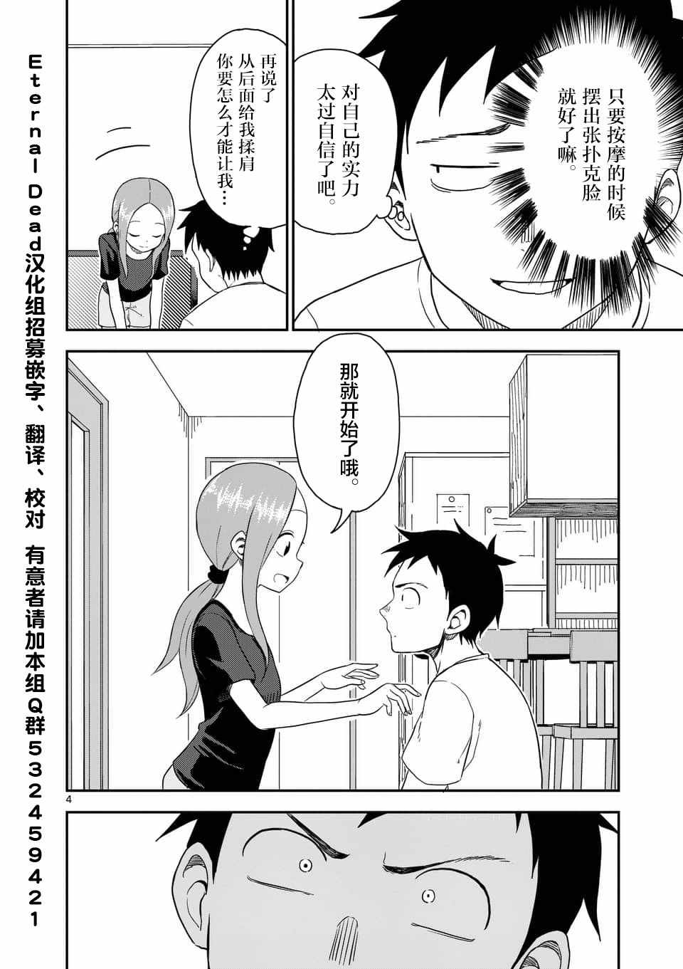 《擅长捉弄的高木同学》漫画最新章节第49话免费下拉式在线观看章节第【5】张图片