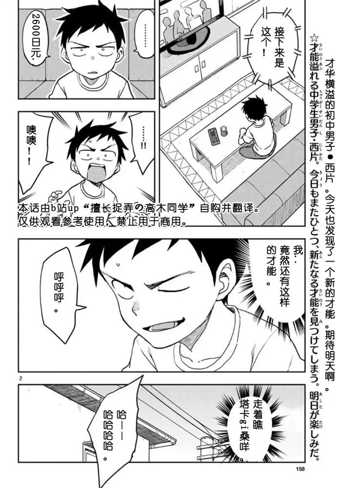 《擅长捉弄的高木同学》漫画最新章节第117话免费下拉式在线观看章节第【2】张图片