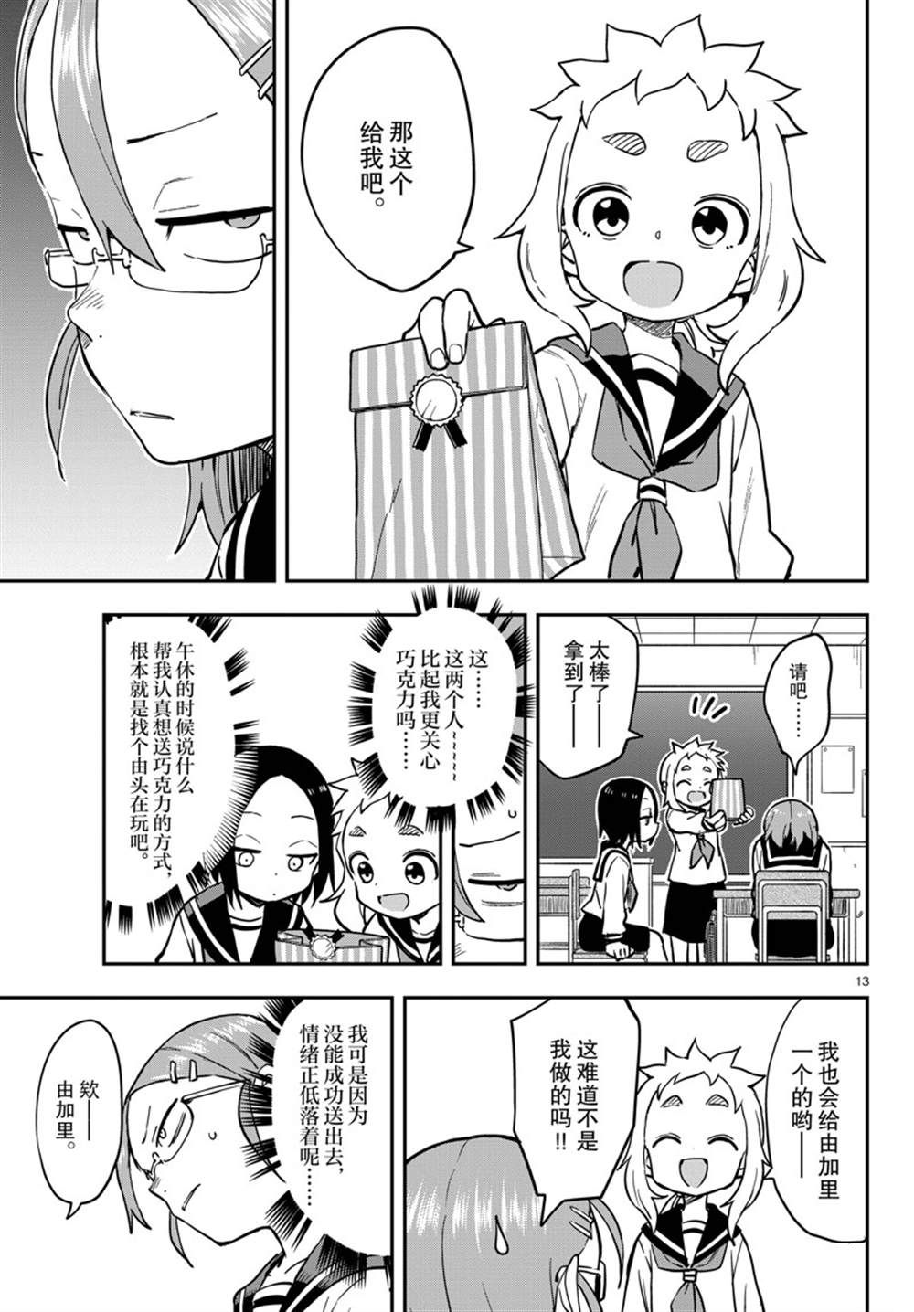 《擅长捉弄的高木同学》漫画最新章节第168话 试看版免费下拉式在线观看章节第【13】张图片