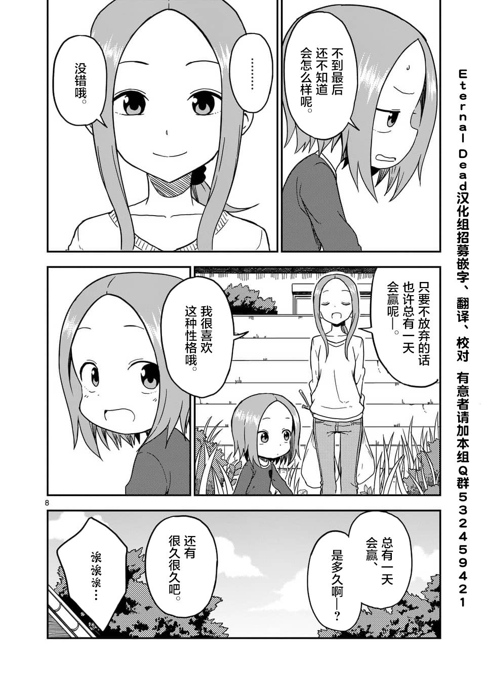 《擅长捉弄的高木同学》漫画最新章节第77话免费下拉式在线观看章节第【9】张图片