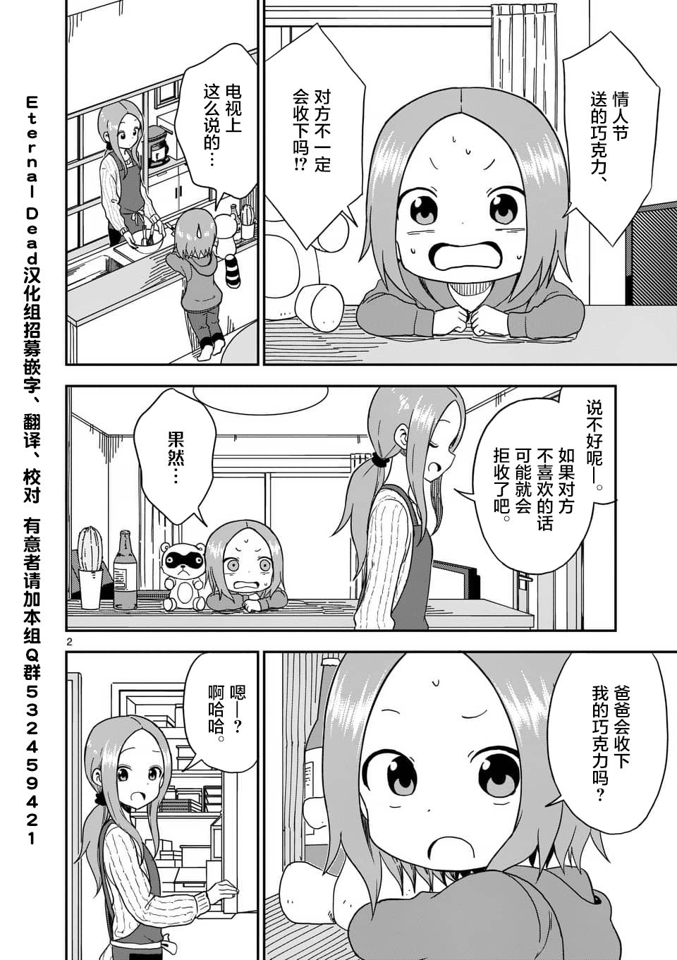 《擅长捉弄的高木同学》漫画最新章节第75话免费下拉式在线观看章节第【3】张图片